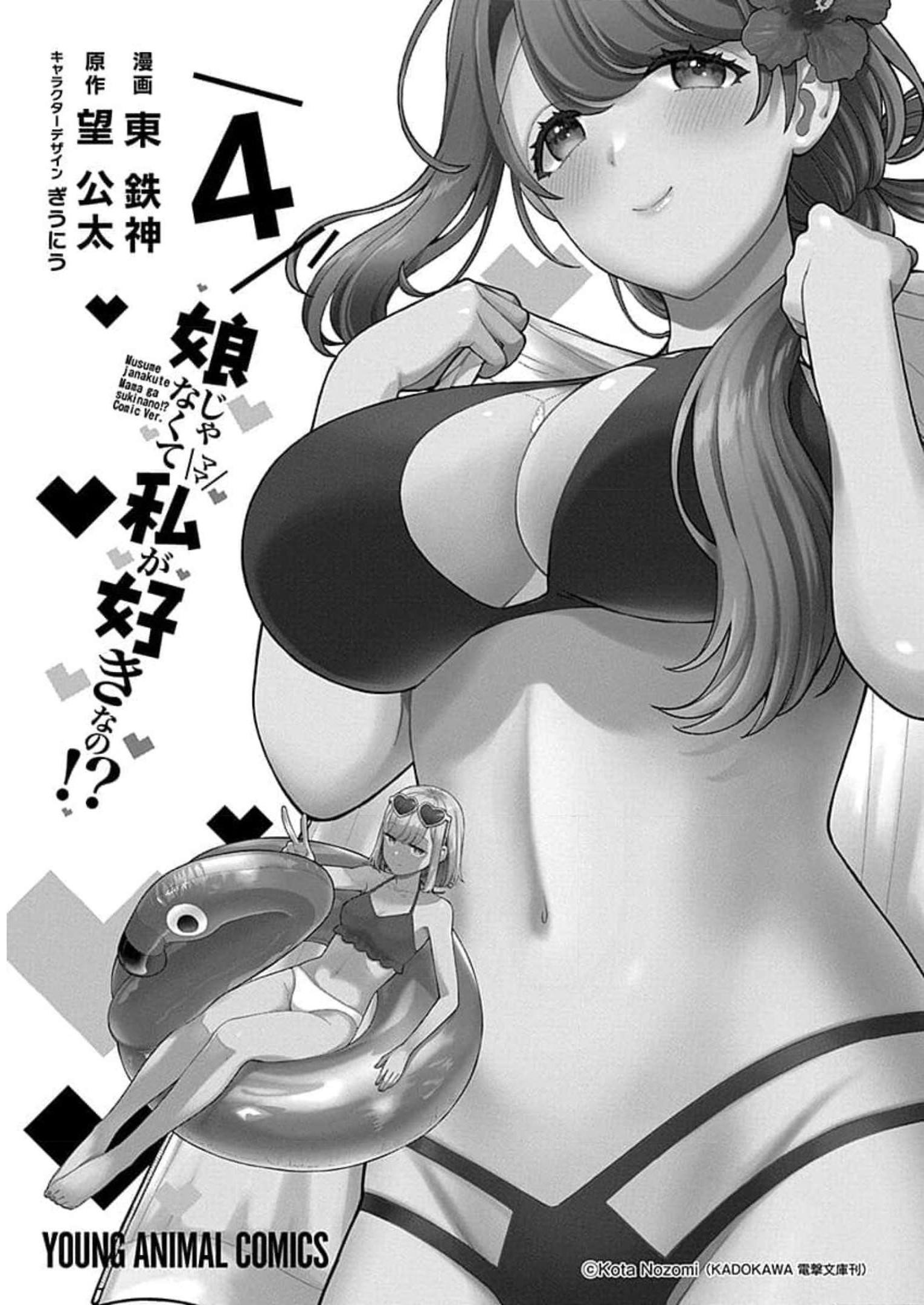 Musume Janakute, Watashi ga Suki Nano!? - Chapter 16 - Page 3
